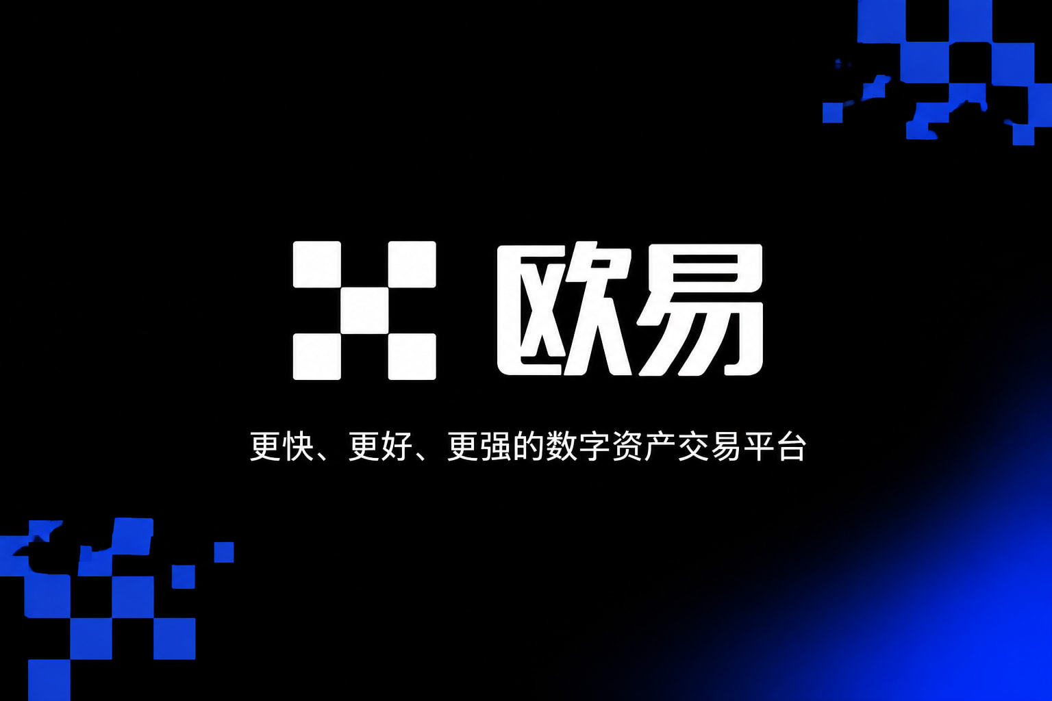 欧交易所app下载交易App界面预览